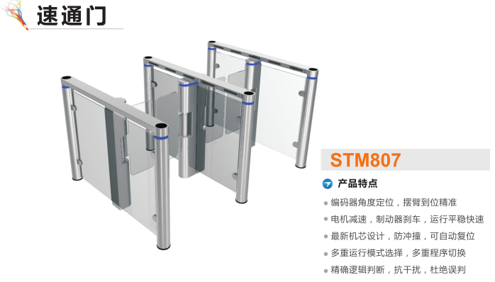 朔州速通门STM807