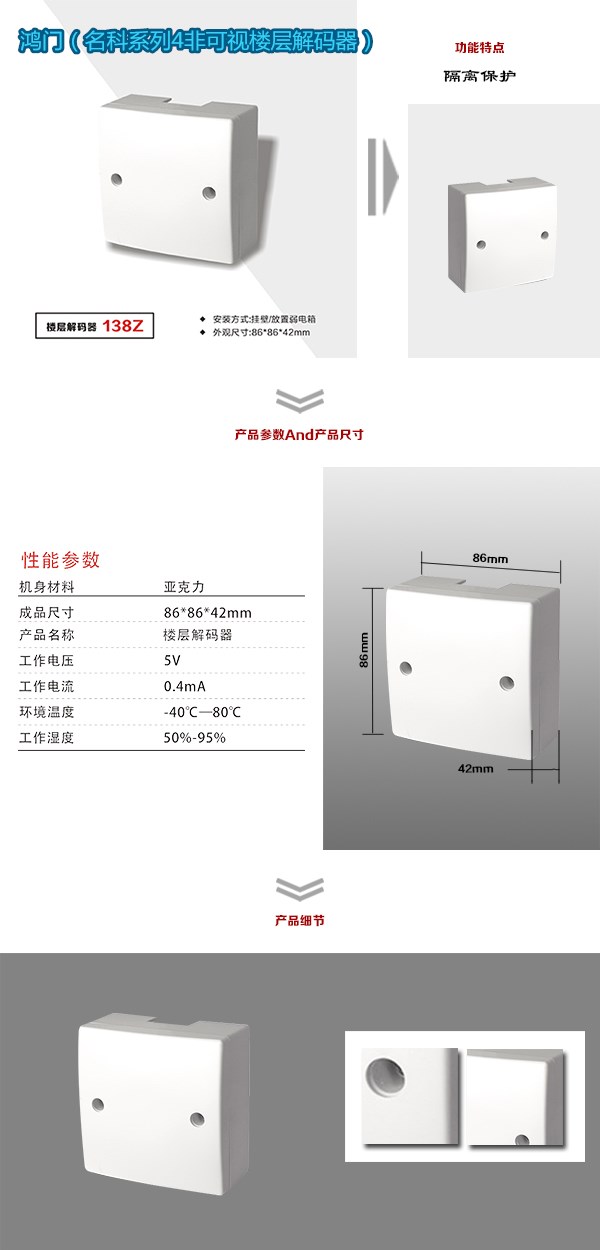 朔州非可视对讲楼层解码器